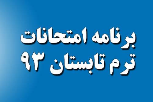 سومین فراخوان طرح‌های پژوهشی ایران و ترکیه با عنوان شمس تبریزی