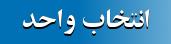 ارتقای رتبه بین‌المللی دانشگاه بناب در جهان و منطقه